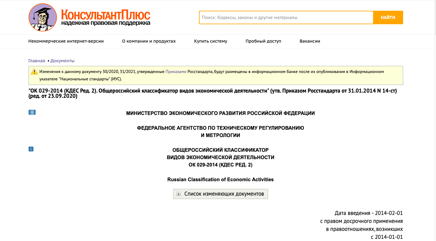 Зао ермаковское предприятие по ремонту скважин оквэд